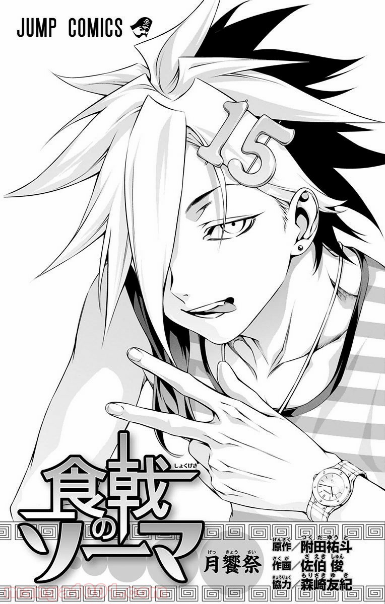 食戟のソーマ - raw - 第119話 - https://jppp.mangajikan.cc/jppp/06080019/ibyrul3gdgq.jpg