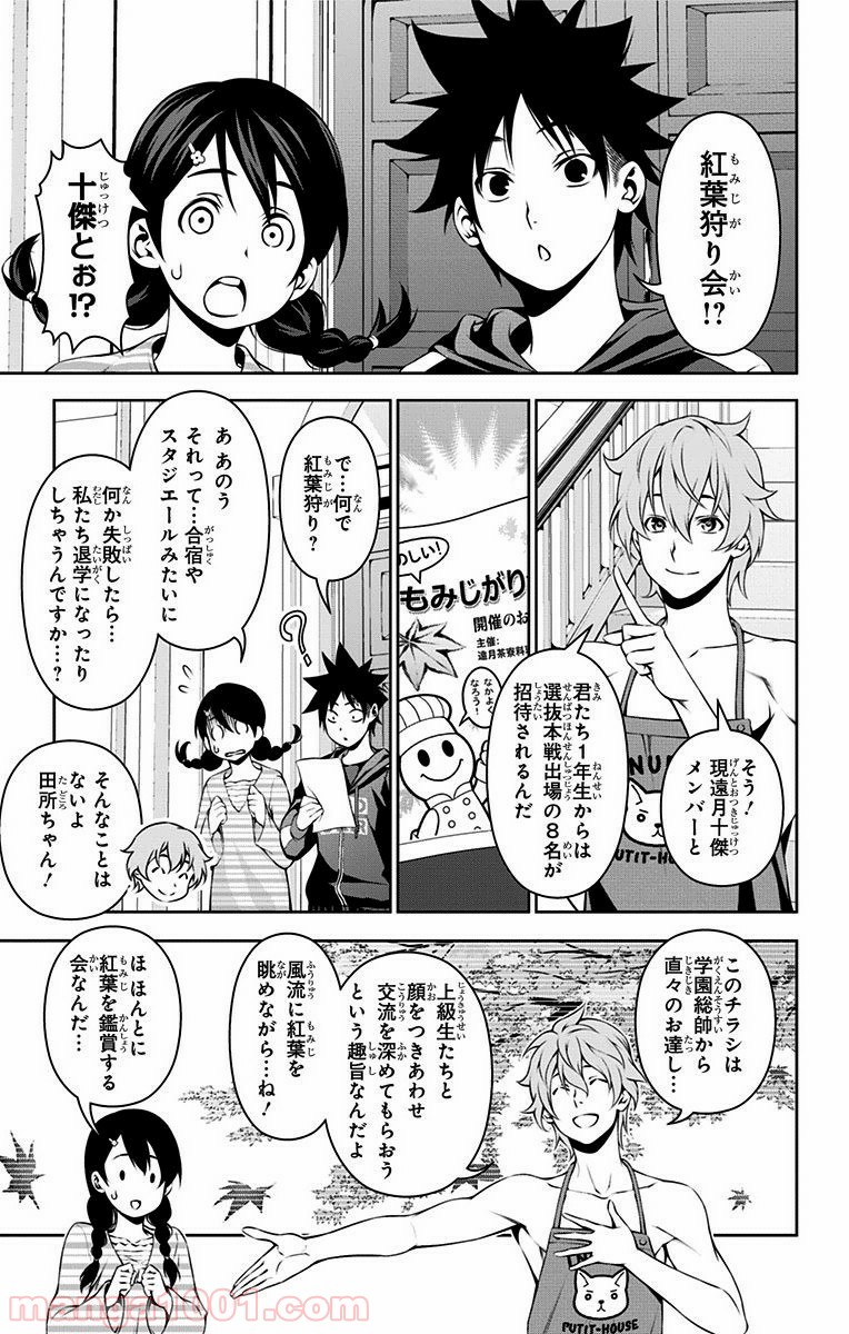 食戟のソーマ - raw - 第118話 - https://jppp.mangajikan.cc/jppp/06080019/ifj50vvxc52.jpg