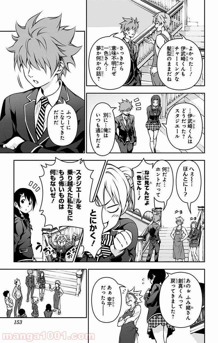 食戟のソーマ - raw - 第117話 - https://jppp.mangajikan.cc/jppp/06080019/ikvwd0bcxov.jpg