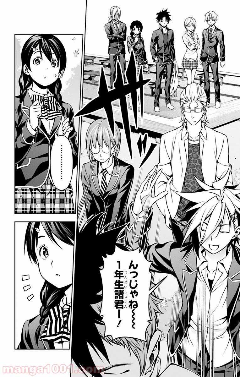 食戟のソーマ - raw - 第119話 - https://jppp.mangajikan.cc/jppp/06080019/kvbkyo14bgc.jpg