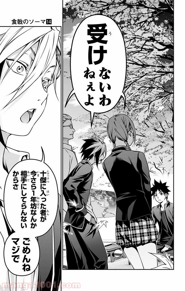 食戟のソーマ - raw - 第118話 - https://jppp.mangajikan.cc/jppp/06080019/kyrh4iqufgm.jpg