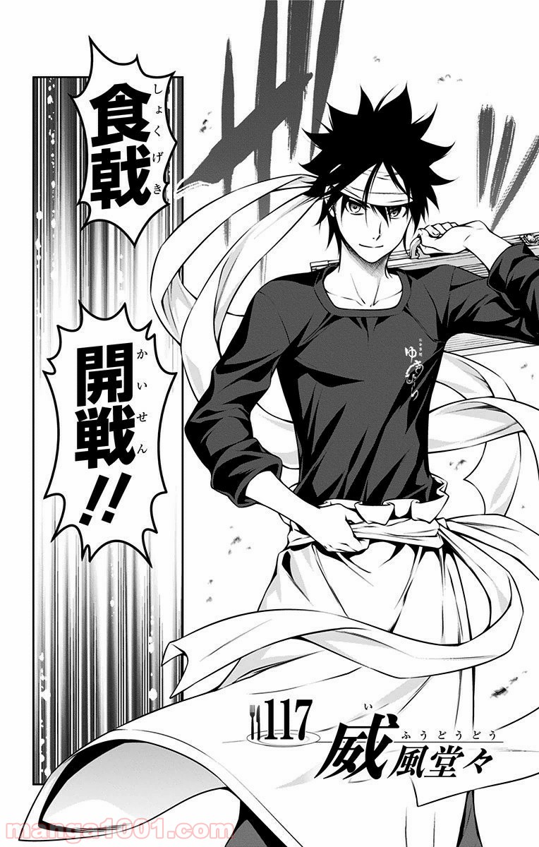食戟のソーマ - raw - 第117話 - https://jppp.mangajikan.cc/jppp/06080019/l2f4aqryskw.jpg