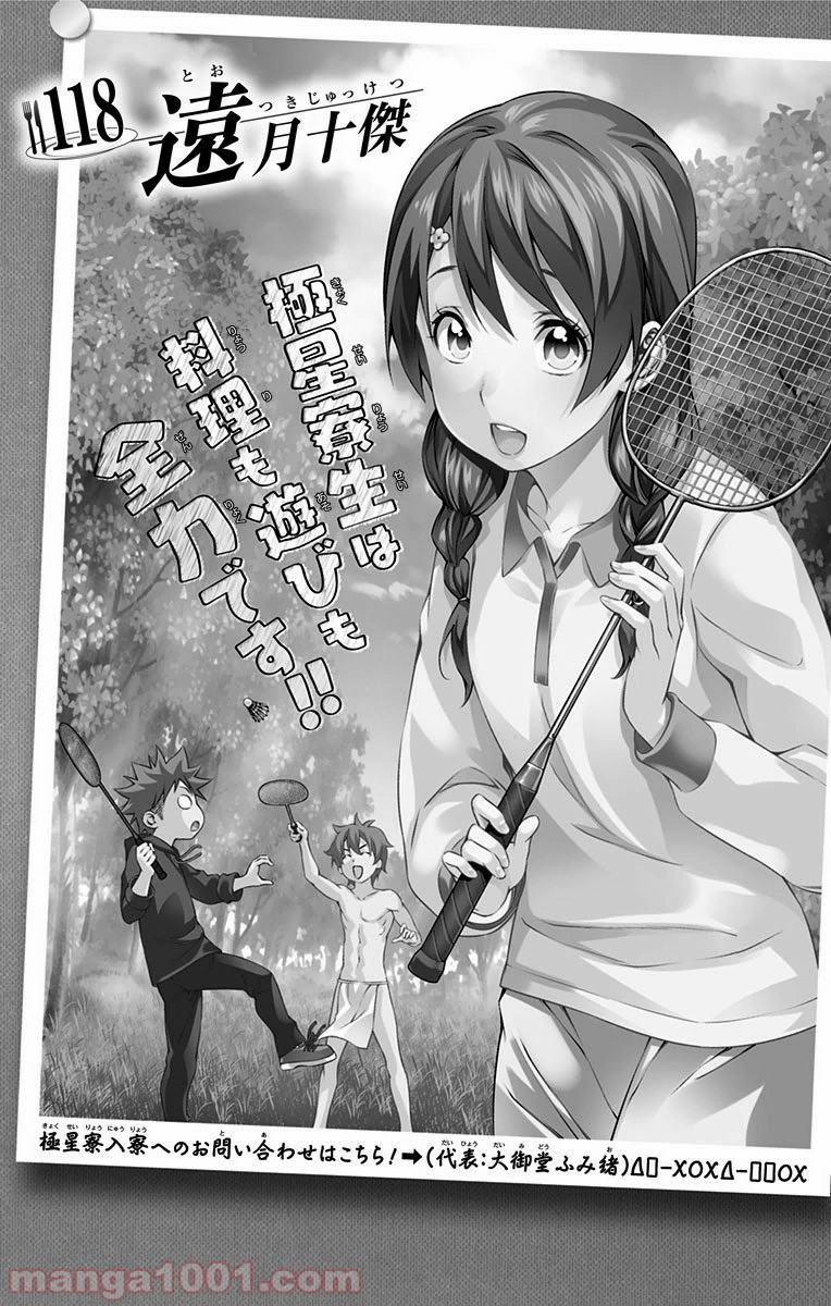 食戟のソーマ - raw - 第118話 - https://jppp.mangajikan.cc/jppp/06080019/mg0hh2ctkvm.jpg
