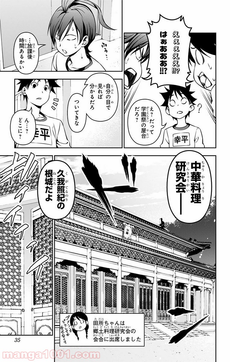 食戟のソーマ - raw - 第120話 - https://jppp.mangajikan.cc/jppp/06080019/nm1qfl4qfj2.jpg