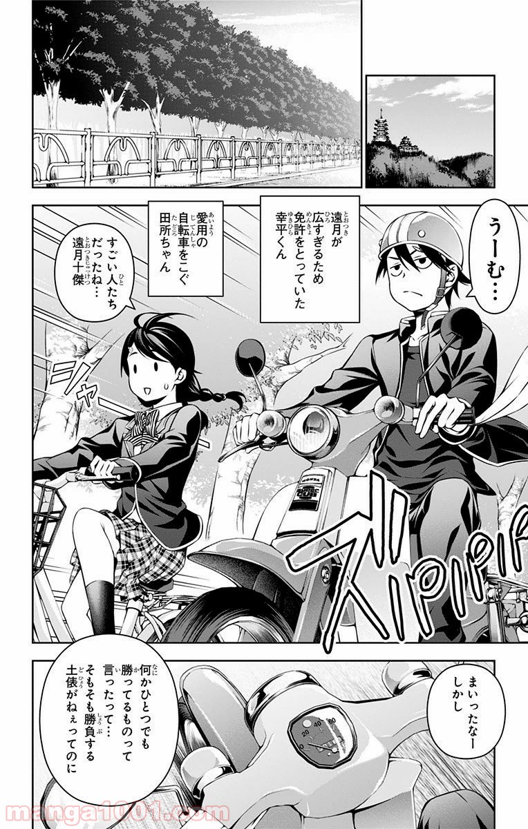 食戟のソーマ - raw - 第119話 - https://jppp.mangajikan.cc/jppp/06080019/o1kdgdyazsz.jpg