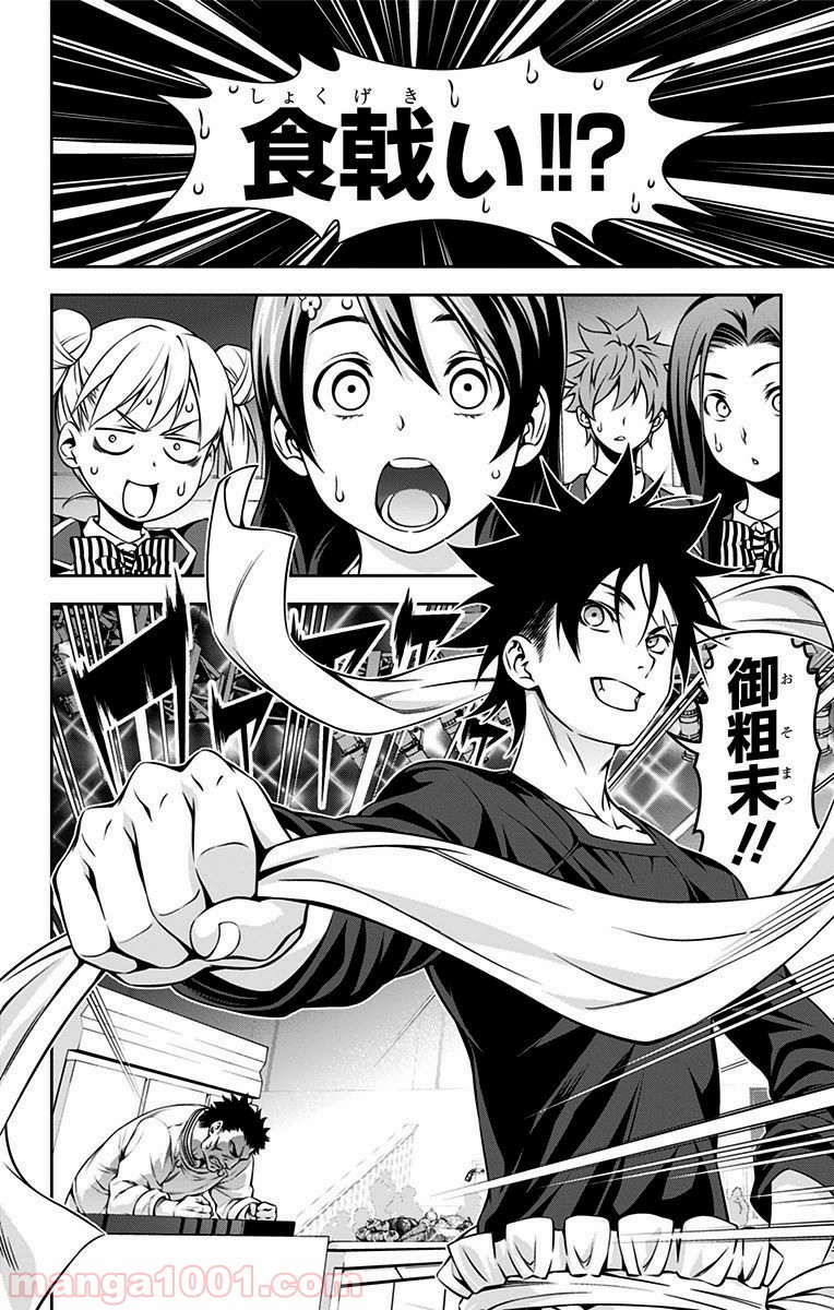 食戟のソーマ - raw - 第117話 - https://jppp.mangajikan.cc/jppp/06080019/pxz0ni4xbaj.jpg