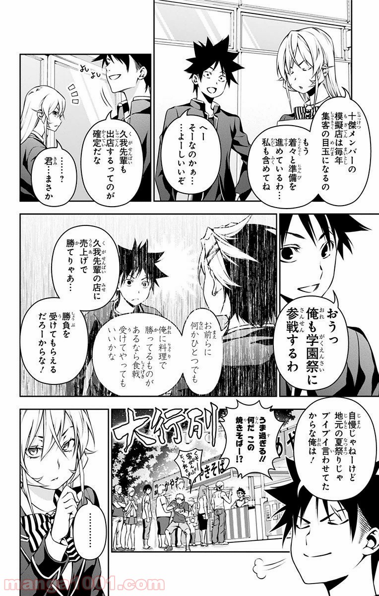 食戟のソーマ - raw - 第120話 - https://jppp.mangajikan.cc/jppp/06080019/pzxczp0gyde.jpg