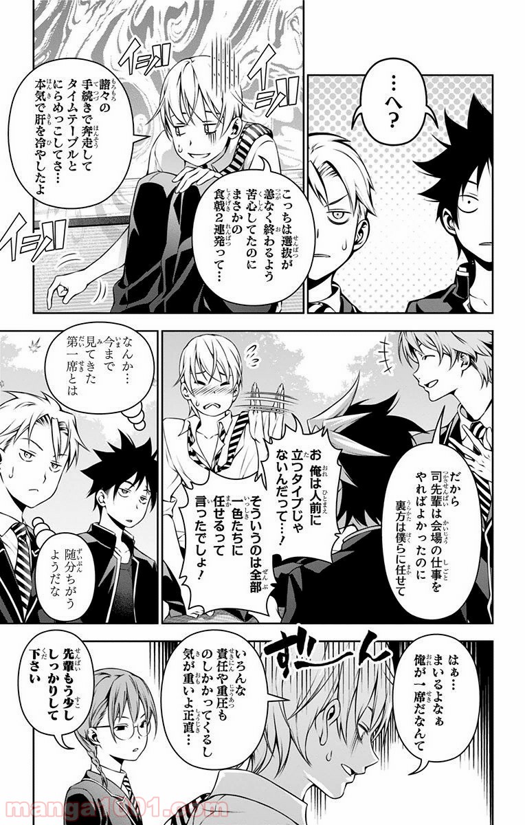 食戟のソーマ - raw - 第119話 - https://jppp.mangajikan.cc/jppp/06080019/rj0u1fwdmn1.jpg