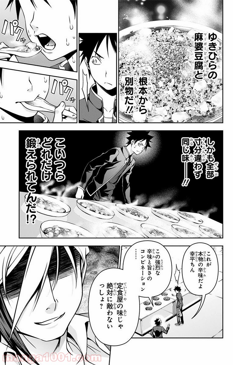 食戟のソーマ - raw - 第120話 - https://jppp.mangajikan.cc/jppp/06080019/ru5odud1sov.jpg