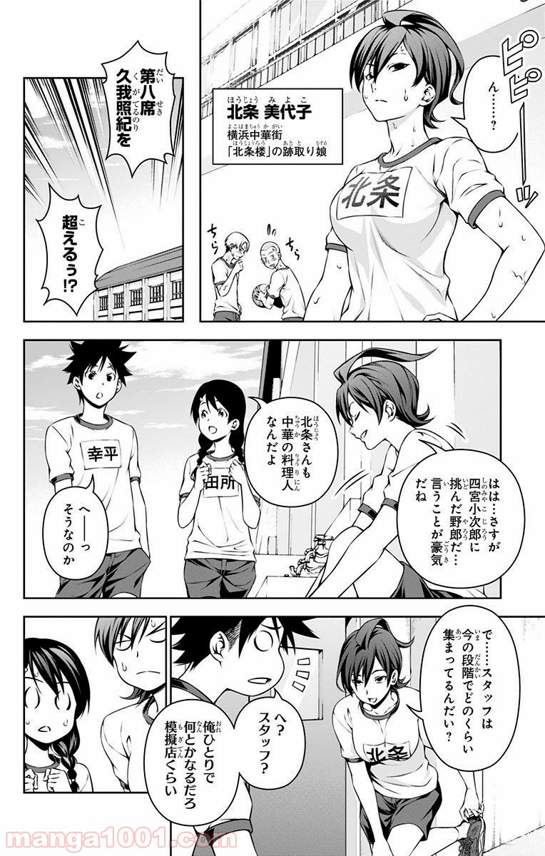 食戟のソーマ - raw - 第120話 - https://jppp.mangajikan.cc/jppp/06080019/t2f5goe3f53.jpg