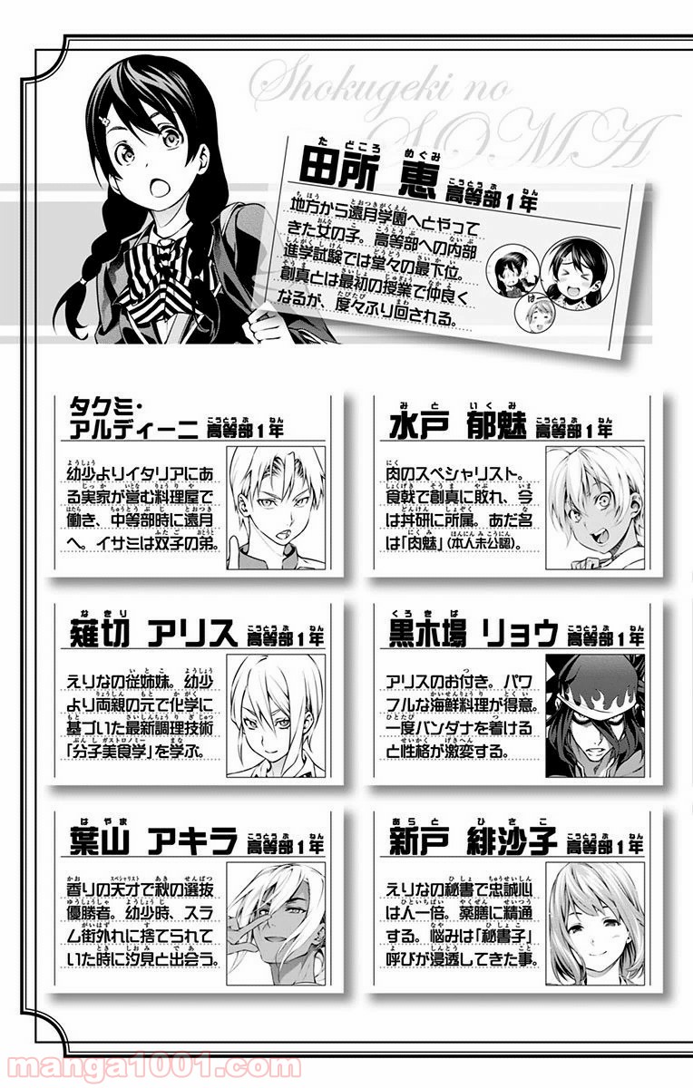 食戟のソーマ - raw - 第119話 - https://jppp.mangajikan.cc/jppp/06080019/u1akz1tq2tx.jpg