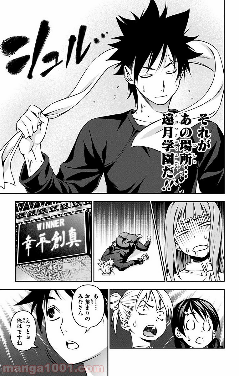 食戟のソーマ - raw - 第117話 - https://jppp.mangajikan.cc/jppp/06080019/whules0nfxp.jpg