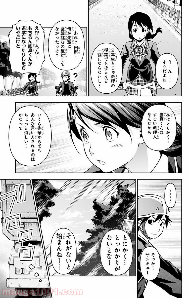 食戟のソーマ - raw - 第119話 - https://jppp.mangajikan.cc/jppp/06080019/x2qdhdfqzyk.jpg