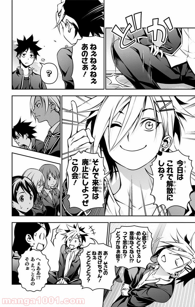 食戟のソーマ - raw - 第118話 - https://jppp.mangajikan.cc/jppp/06080019/y33znzgj554.jpg