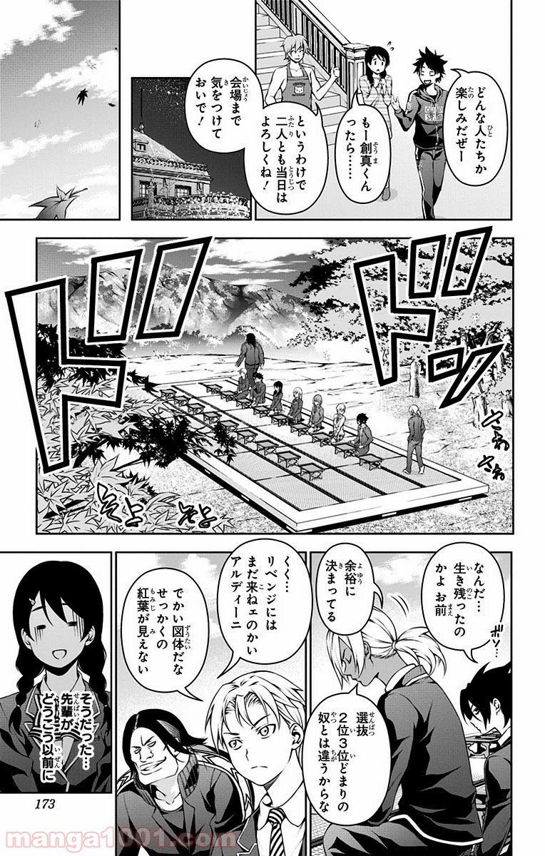 食戟のソーマ - raw - 第118話 - https://jppp.mangajikan.cc/jppp/06080019/yuf5waakeee.jpg