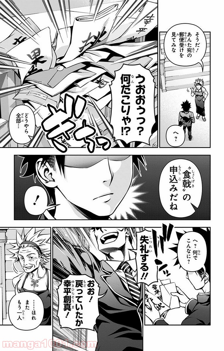 食戟のソーマ - raw - 第116話 - https://jppp.mangajikan.cc/jppp/06080020/1q1dky3mrl0.jpg