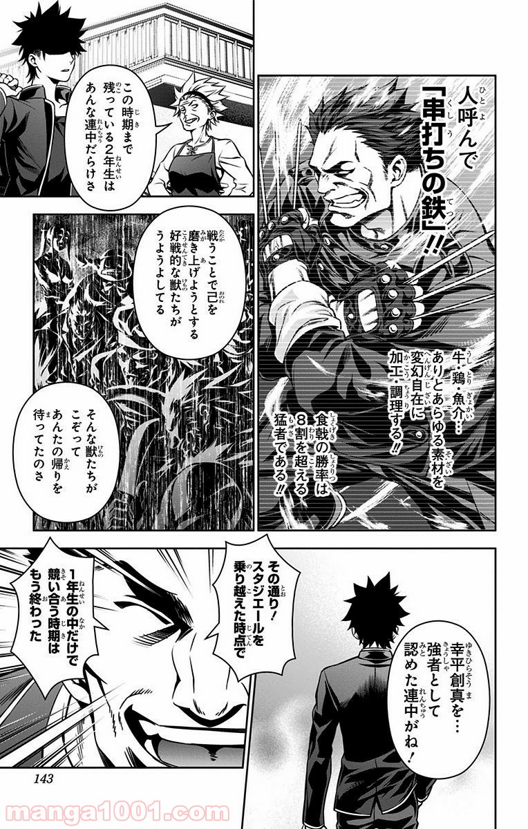 食戟のソーマ - raw - 第116話 - https://jppp.mangajikan.cc/jppp/06080020/34y3bxd1osw.jpg