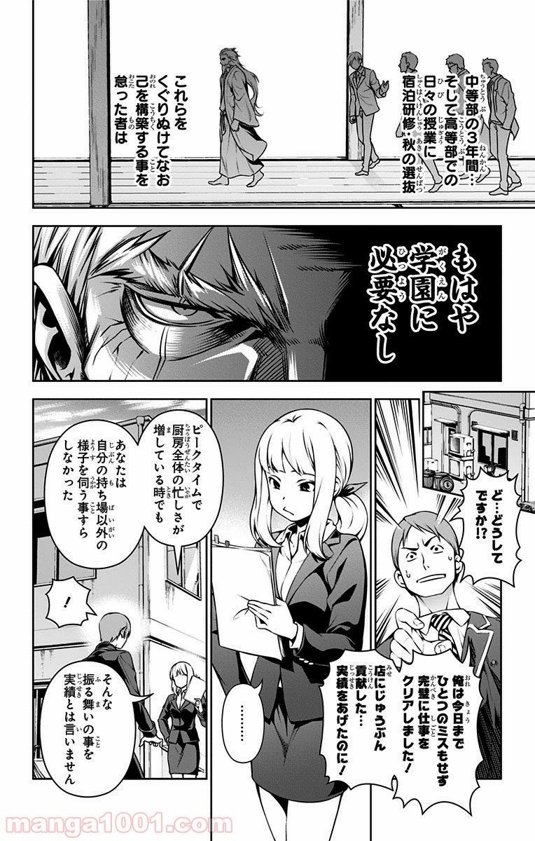 食戟のソーマ - raw - 第116話 - https://jppp.mangajikan.cc/jppp/06080020/5botkl54yyj.jpg
