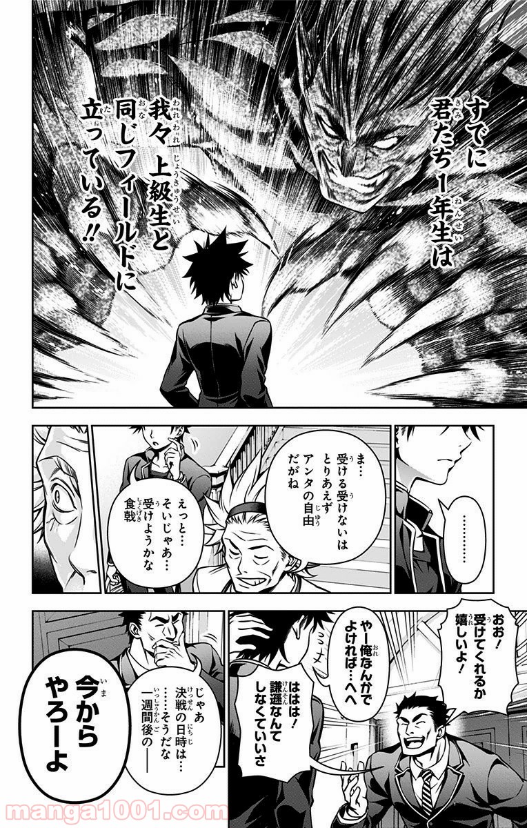 食戟のソーマ - raw - 第116話 - https://jppp.mangajikan.cc/jppp/06080020/ci2ddsnasko.jpg