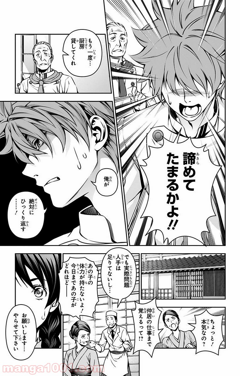 食戟のソーマ - raw - 第116話 - https://jppp.mangajikan.cc/jppp/06080020/crljx5ervzl.jpg