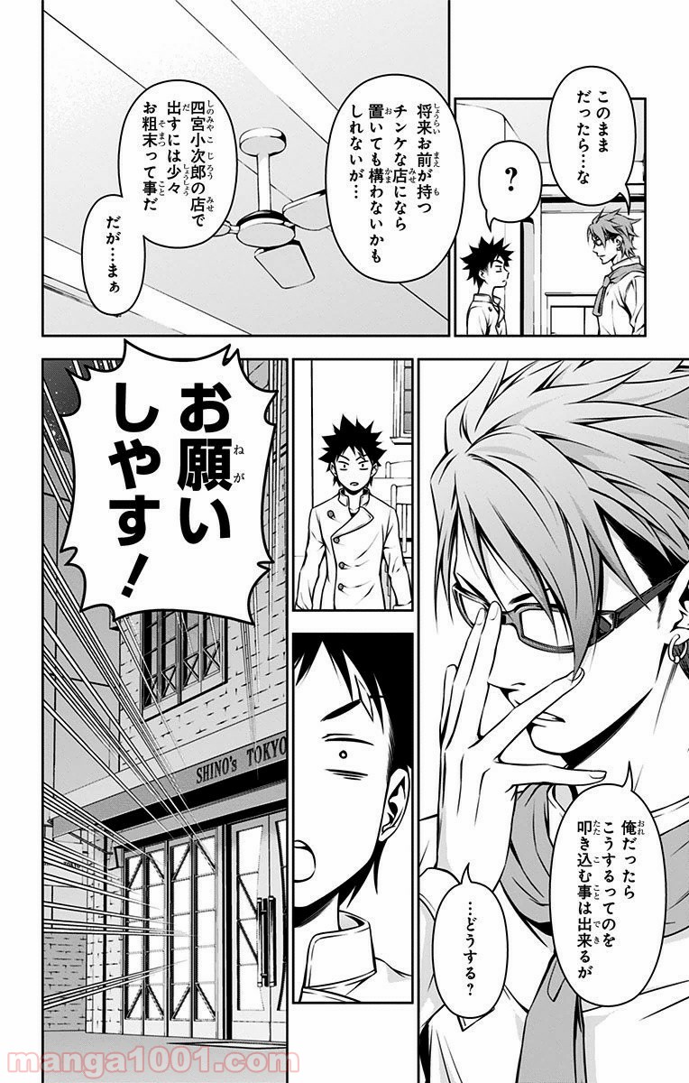 食戟のソーマ - raw - 第115話 - https://jppp.mangajikan.cc/jppp/06080020/dnmri5pa3qp.jpg