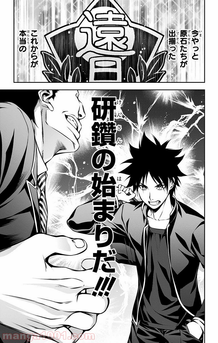 食戟のソーマ - raw - 第116話 - https://jppp.mangajikan.cc/jppp/06080020/egqqq3ezf0u.jpg