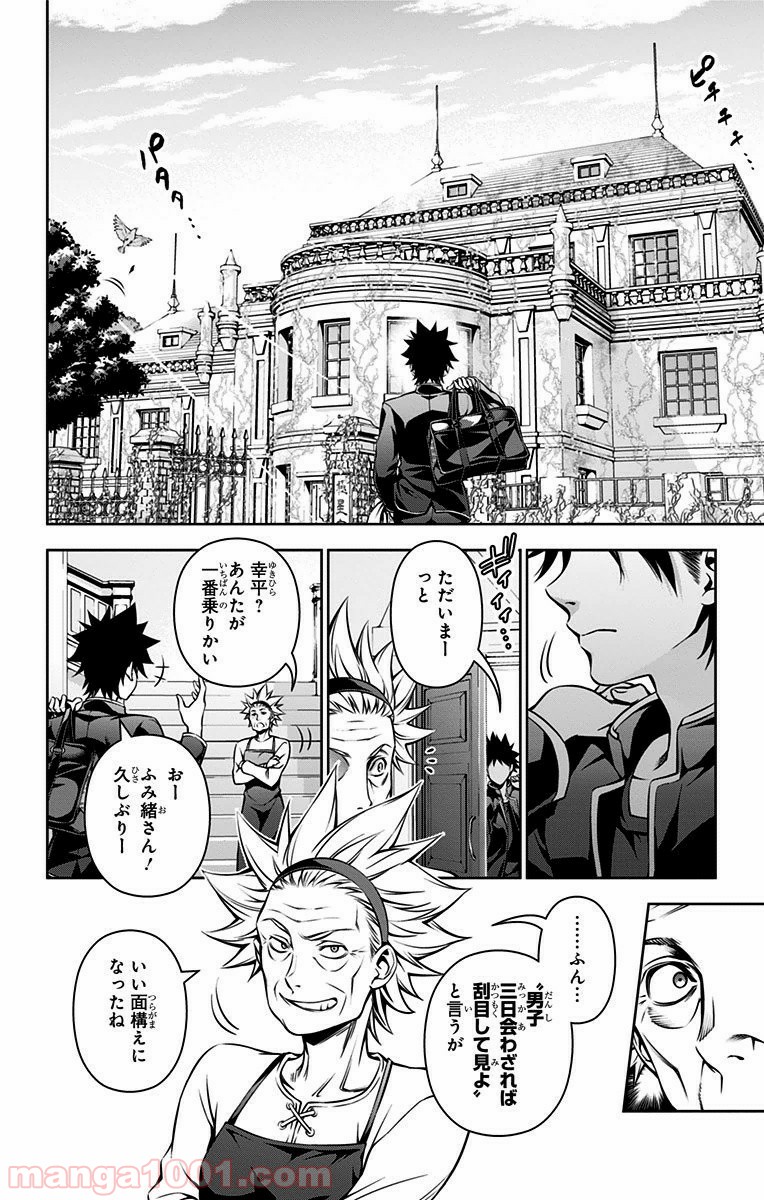 食戟のソーマ - raw - 第116話 - https://jppp.mangajikan.cc/jppp/06080020/genohun3viv.jpg
