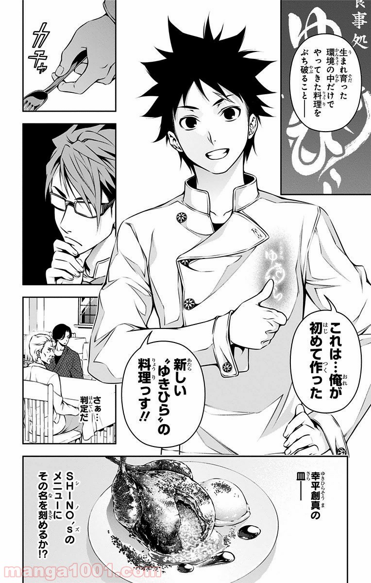 食戟のソーマ - raw - 第115話 - https://jppp.mangajikan.cc/jppp/06080020/ipbfsa4a1ah.jpg