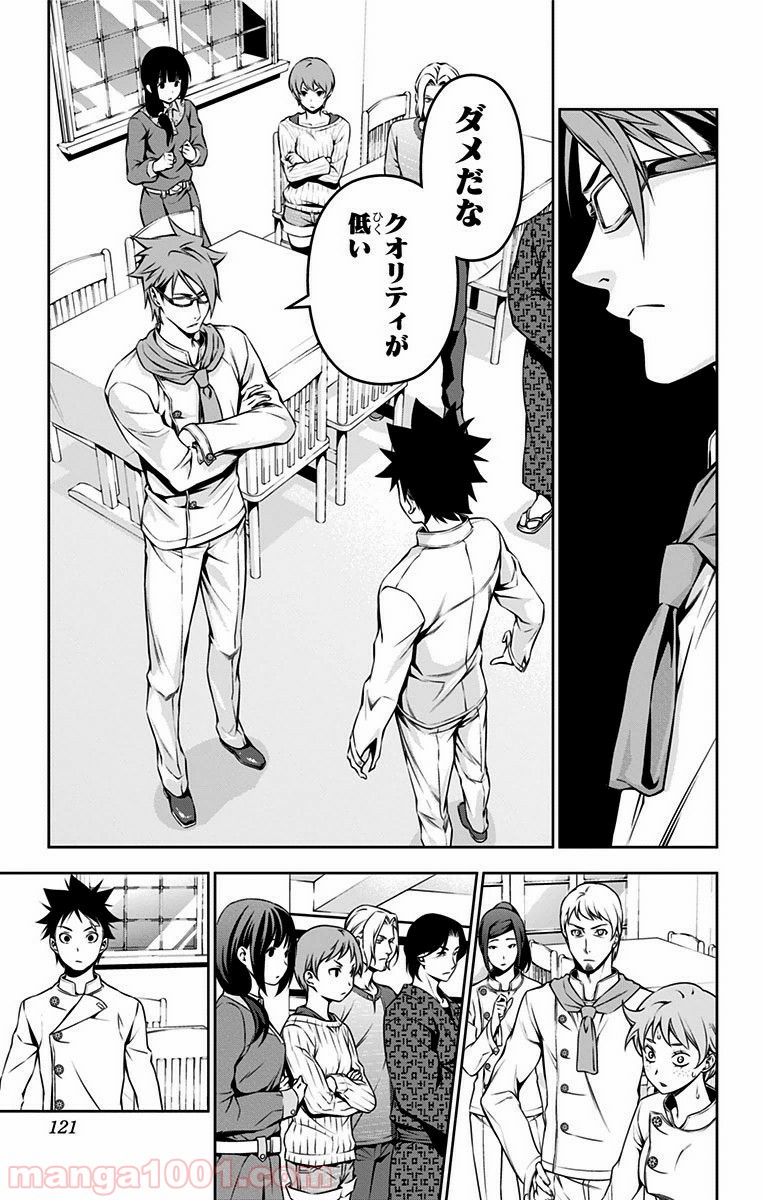 食戟のソーマ - raw - 第115話 - https://jppp.mangajikan.cc/jppp/06080020/jidtcsgvuwc.jpg