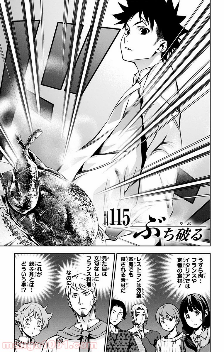 食戟のソーマ - raw - 第115話 - https://jppp.mangajikan.cc/jppp/06080020/mhj2pttrs3q.jpg