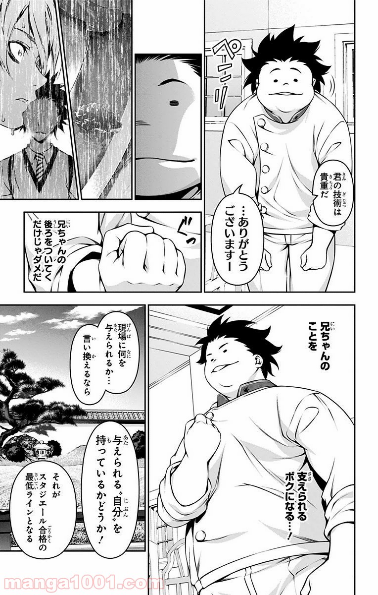 食戟のソーマ - raw - 第116話 - https://jppp.mangajikan.cc/jppp/06080020/ojt0ld0meeb.jpg