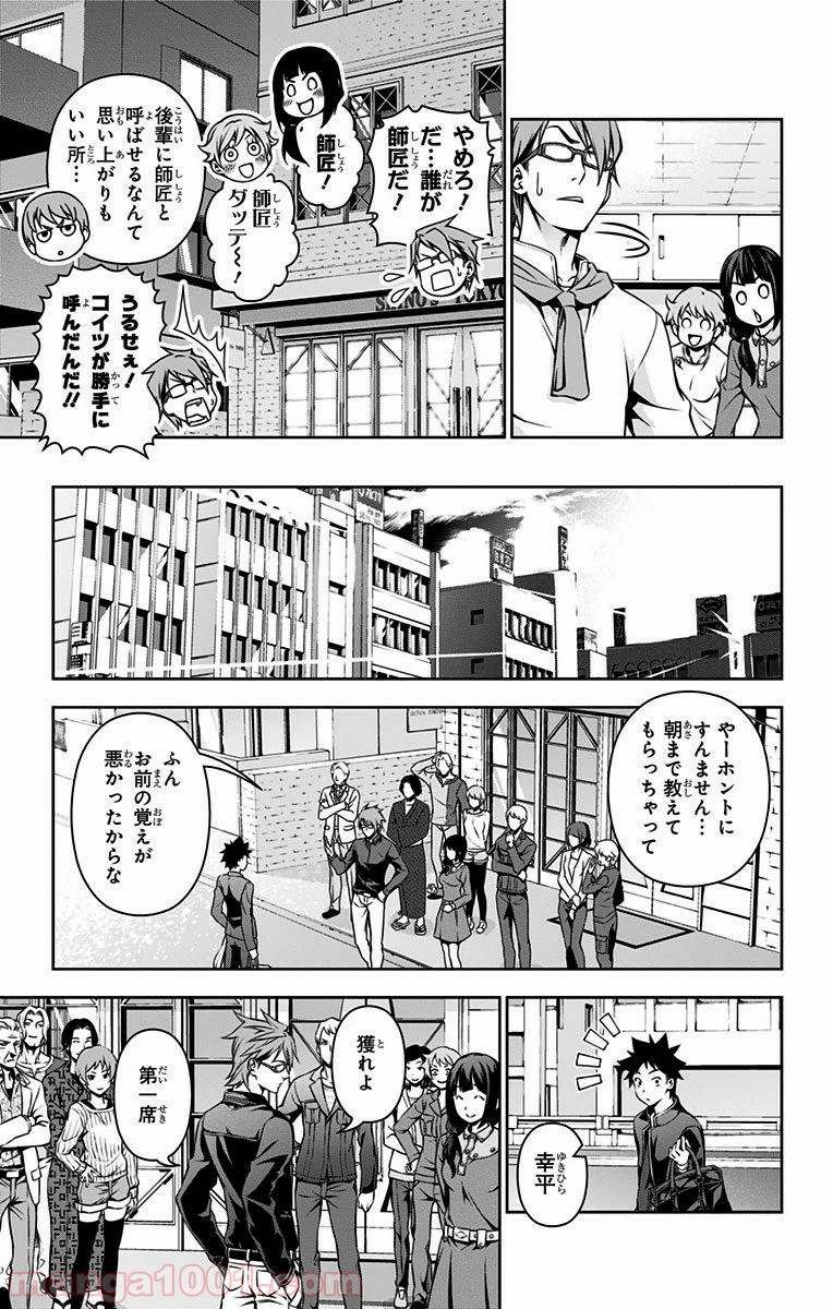食戟のソーマ - raw - 第115話 - https://jppp.mangajikan.cc/jppp/06080020/qex3xwvisob.jpg