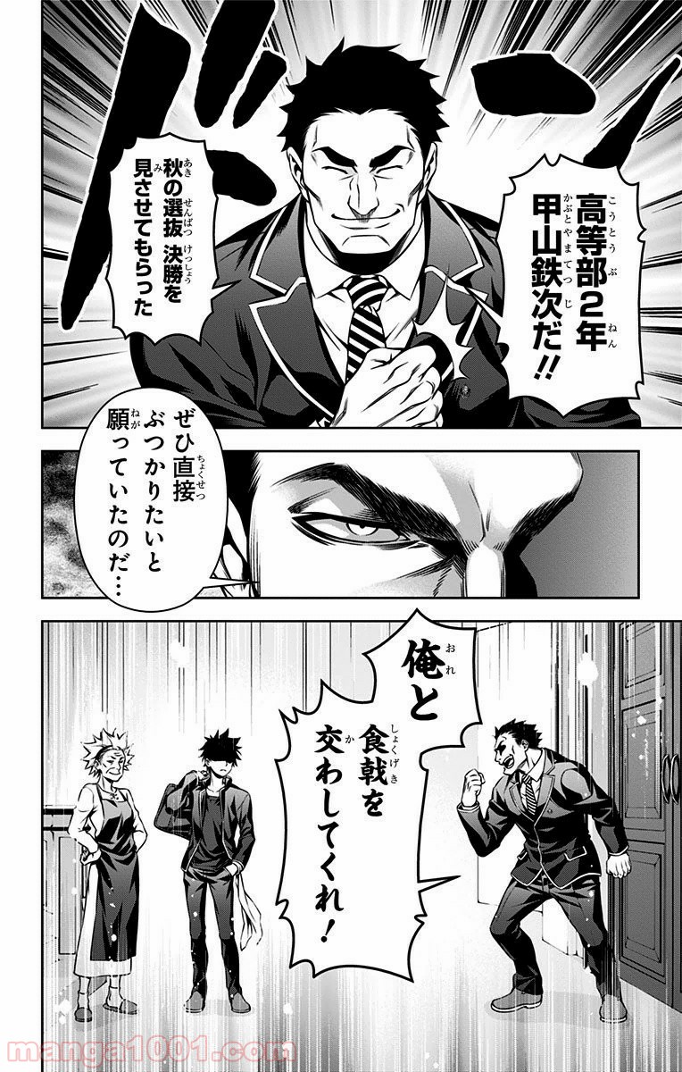 食戟のソーマ - raw - 第116話 - https://jppp.mangajikan.cc/jppp/06080020/r3fes12gcga.jpg