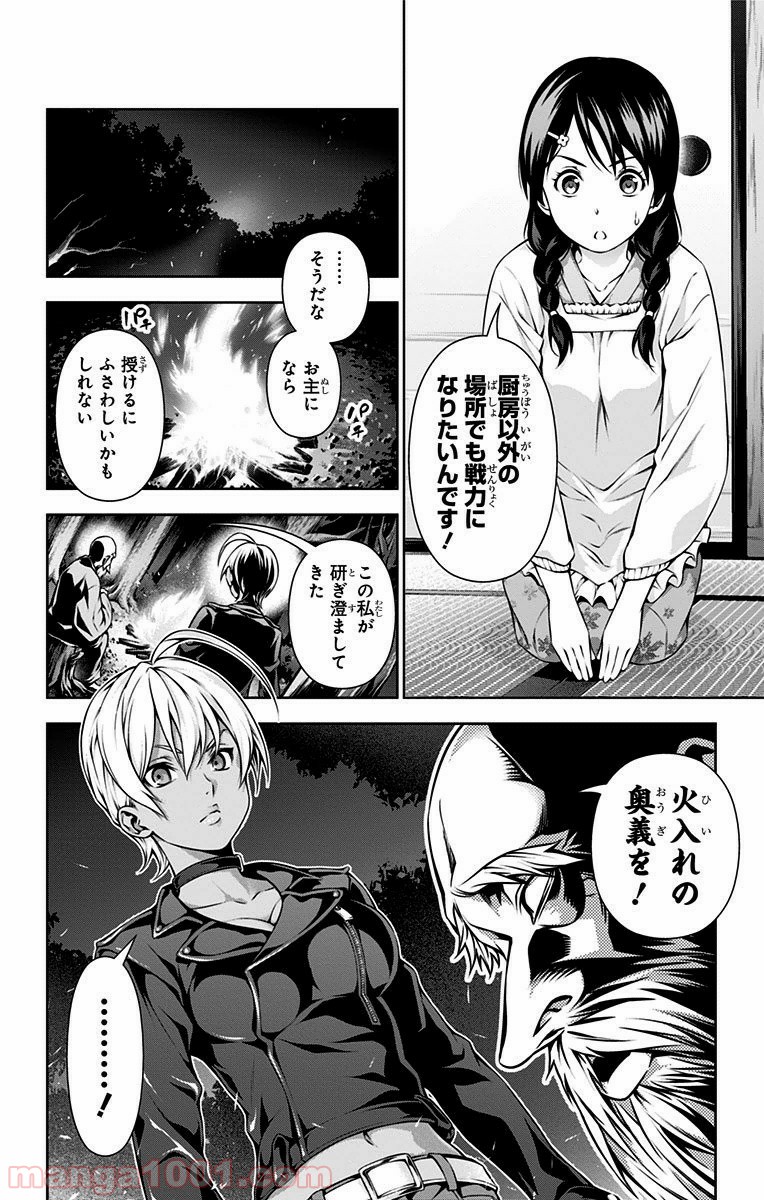 食戟のソーマ - raw - 第116話 - https://jppp.mangajikan.cc/jppp/06080020/rscbykidpax.jpg