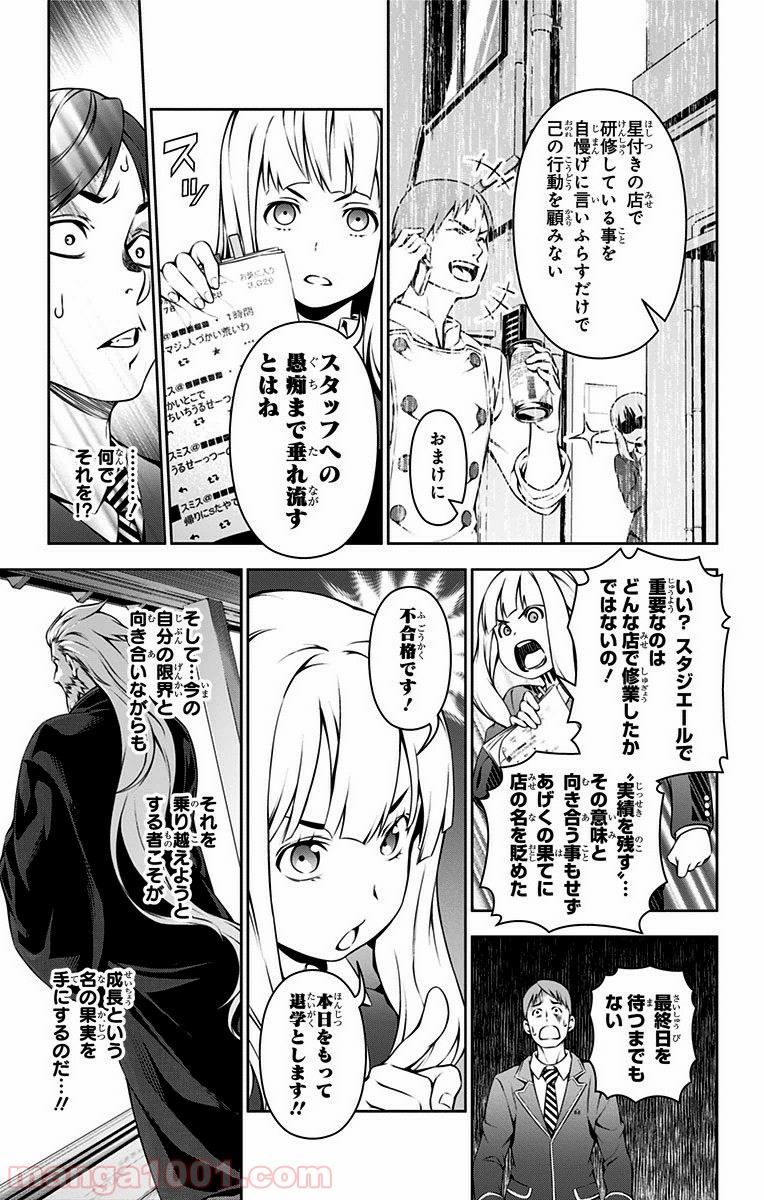 食戟のソーマ - raw - 第116話 - https://jppp.mangajikan.cc/jppp/06080020/sajyttxogna.jpg
