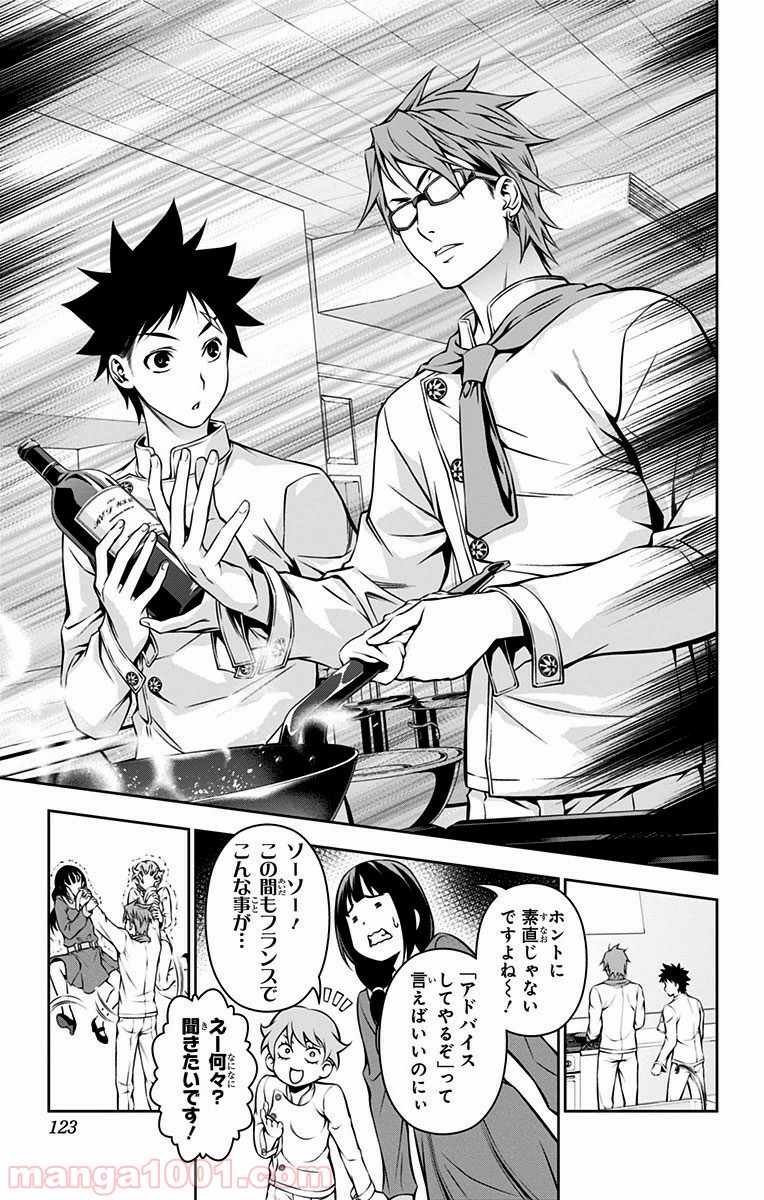 食戟のソーマ - raw - 第115話 - https://jppp.mangajikan.cc/jppp/06080020/uimfaiv1qtp.jpg