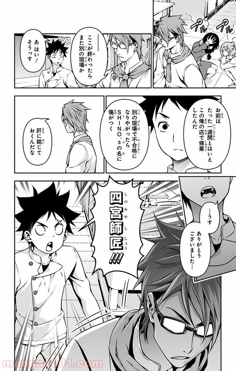 食戟のソーマ - raw - 第115話 - https://jppp.mangajikan.cc/jppp/06080020/uwbfmwzasuc.jpg