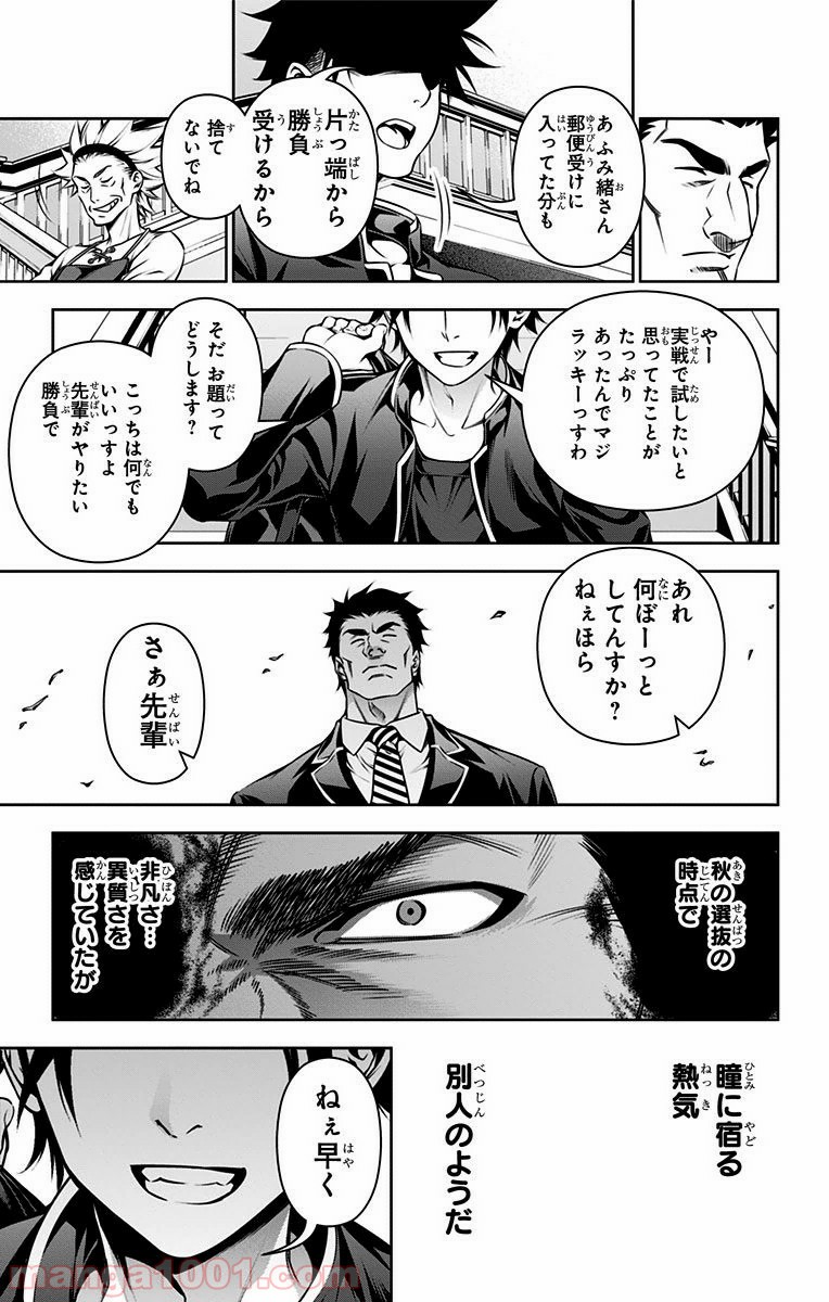 食戟のソーマ - raw - 第116話 - https://jppp.mangajikan.cc/jppp/06080020/v5m4qzngxrb.jpg