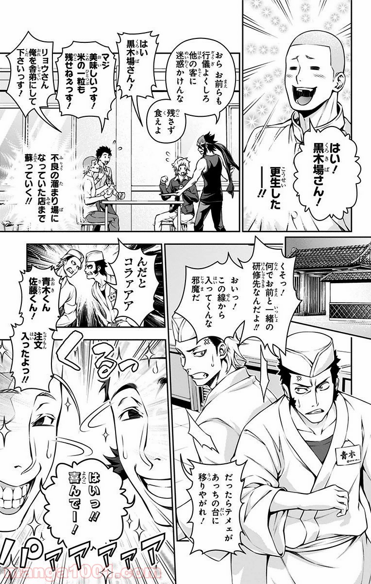 食戟のソーマ - raw - 第116話 - https://jppp.mangajikan.cc/jppp/06080020/w1lunies0zo.jpg