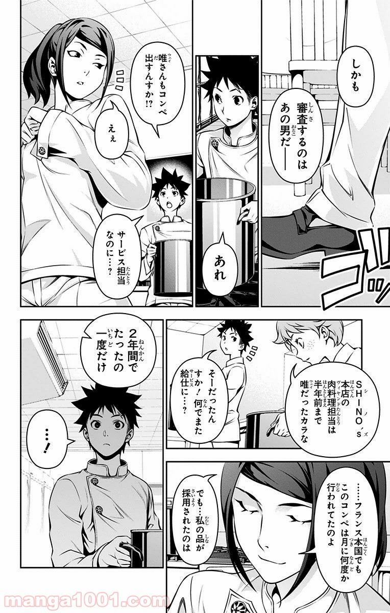 食戟のソーマ - raw - 第114話 - https://jppp.mangajikan.cc/jppp/06080021/a1d2rpk0z2g.jpg
