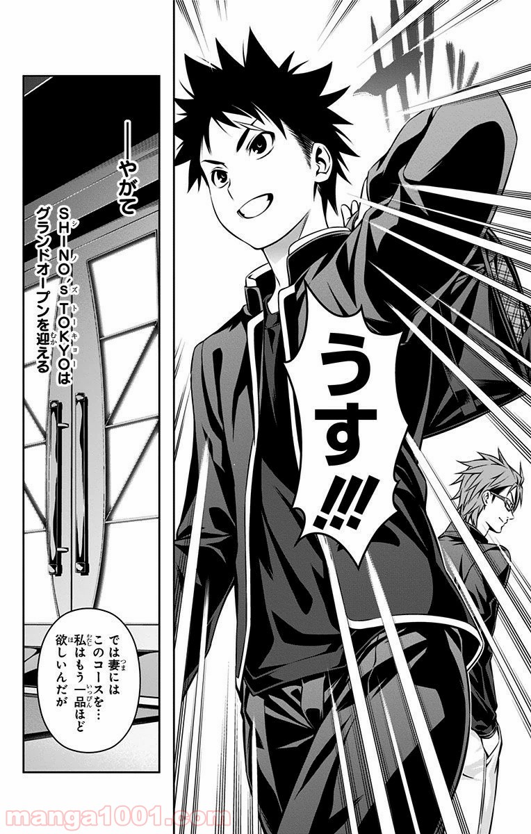 食戟のソーマ - raw - 第115話 - https://jppp.mangajikan.cc/jppp/06080021/nk2ejxdpeqa.jpg