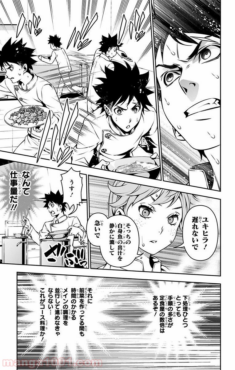 食戟のソーマ - raw - 第111話 - https://jppp.mangajikan.cc/jppp/06080022/0tuvepfvafc.jpg