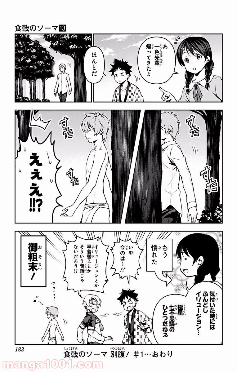 食戟のソーマ - raw - 第109.6話 - https://jppp.mangajikan.cc/jppp/06080022/1g44kpzswnc.jpg