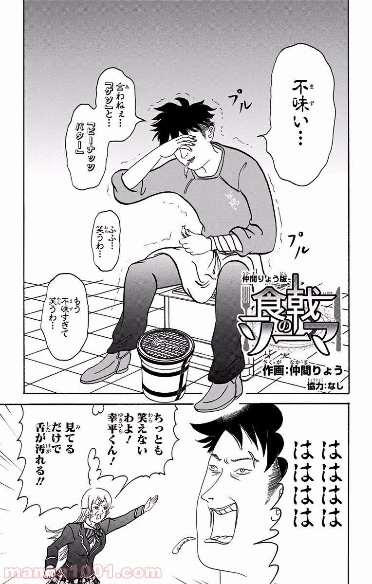 食戟のソーマ - raw - 第109.5話 - https://jppp.mangajikan.cc/jppp/06080022/1pkoo5q5buq.jpg