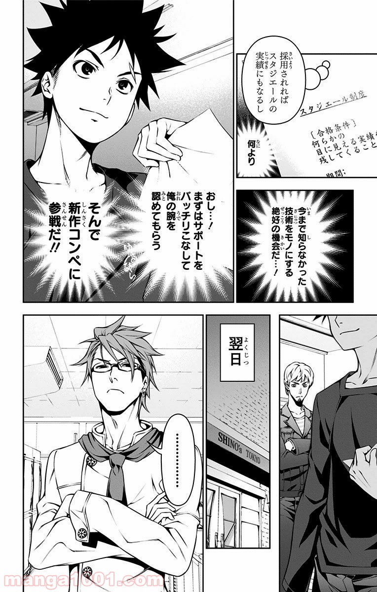 食戟のソーマ - raw - 第111話 - https://jppp.mangajikan.cc/jppp/06080022/22h2thzodhc.jpg