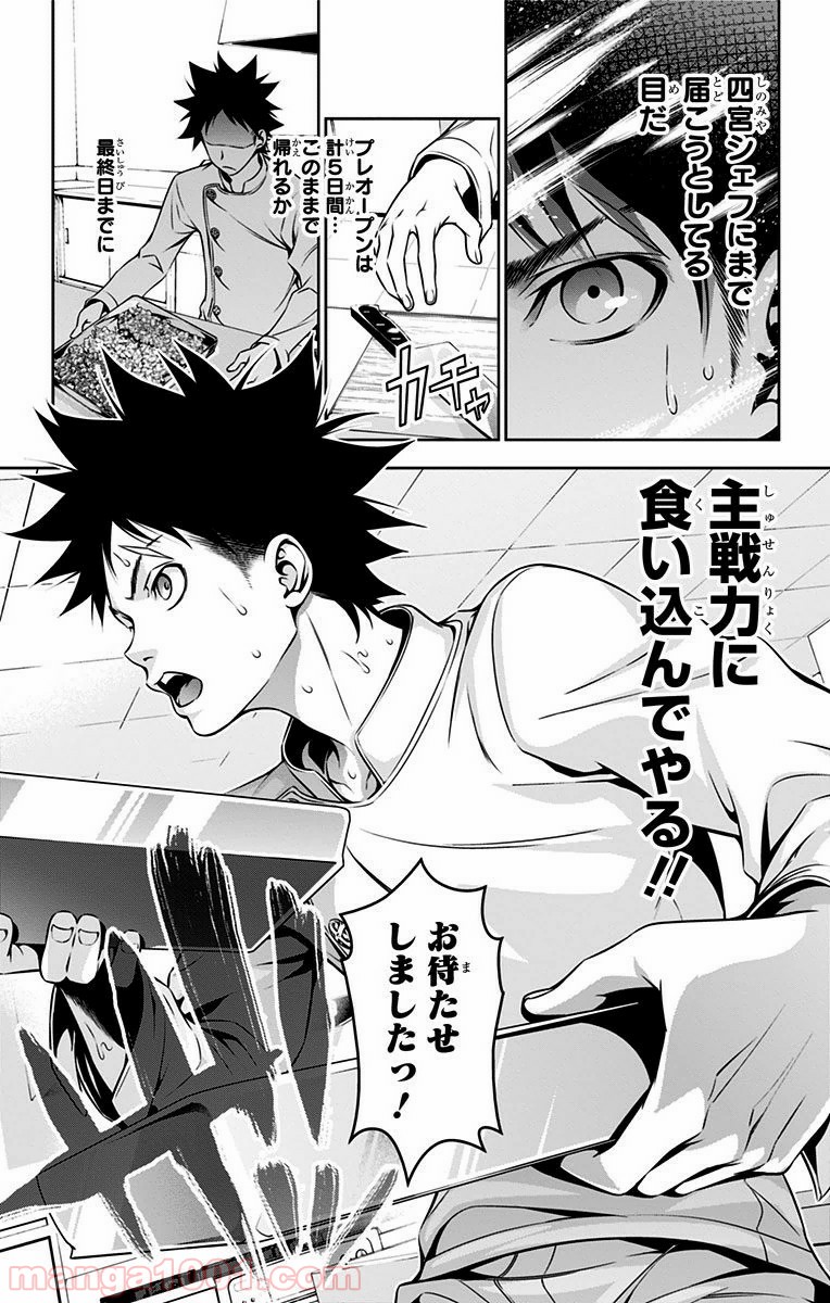 食戟のソーマ - raw - 第111話 - https://jppp.mangajikan.cc/jppp/06080022/233fuditmq5.jpg