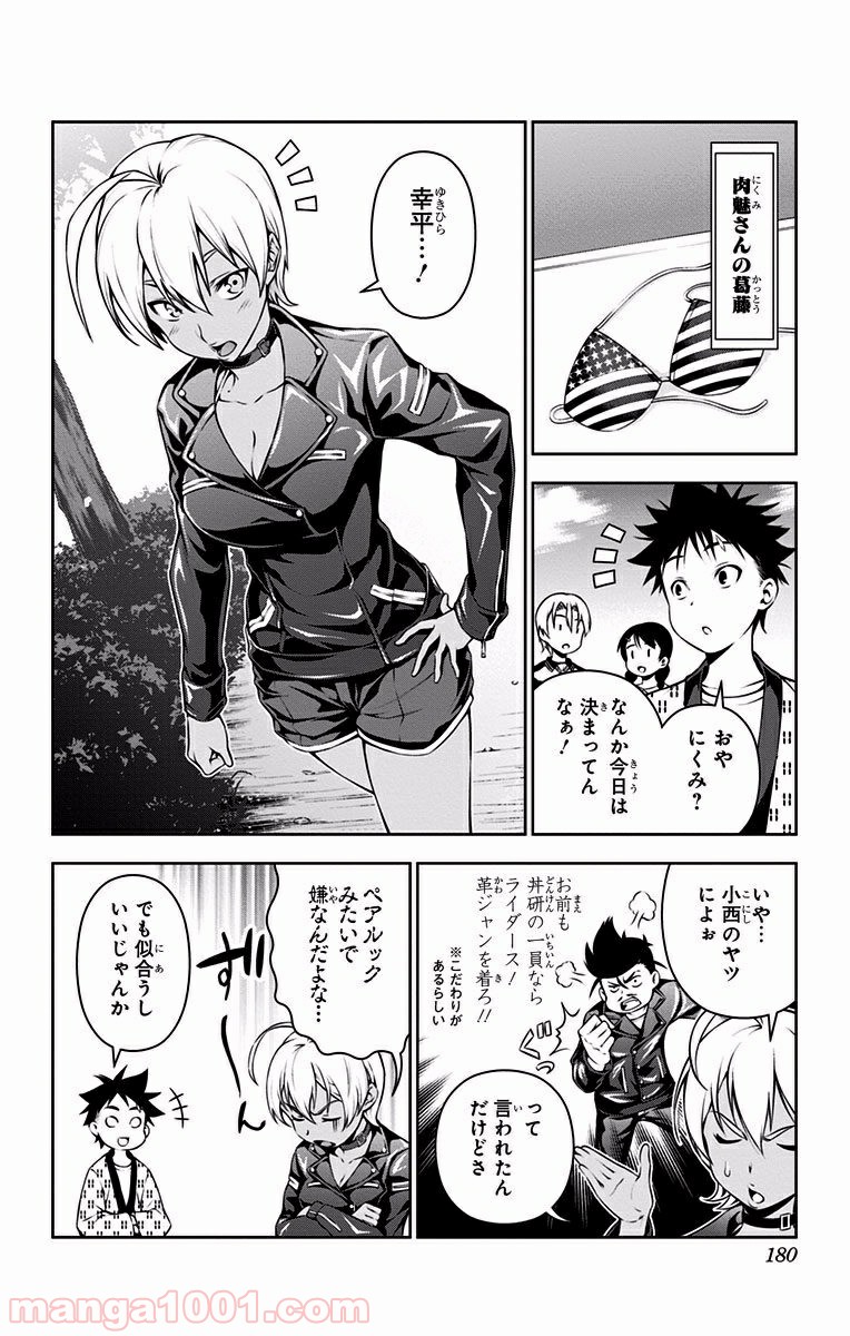 食戟のソーマ - raw - 第109.6話 - https://jppp.mangajikan.cc/jppp/06080022/2fwjgmjlz2p.jpg