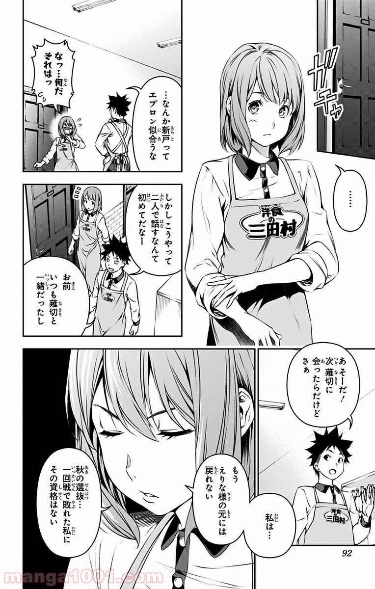 食戟のソーマ - raw - 第106話 - https://jppp.mangajikan.cc/jppp/06080022/3hhco4r3ao0.jpg