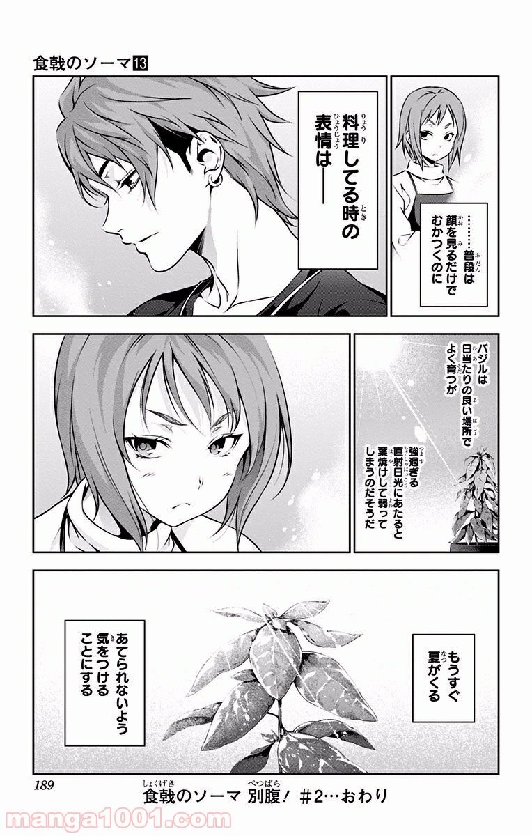 食戟のソーマ - raw - 第109.6話 - https://jppp.mangajikan.cc/jppp/06080022/3pk2je50atd.jpg