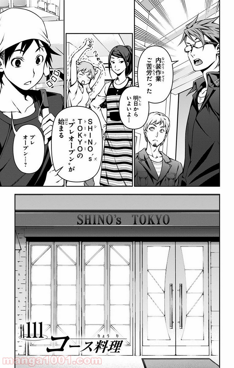 食戟のソーマ - raw - 第111話 - https://jppp.mangajikan.cc/jppp/06080022/4mn3ea3sq1w.jpg